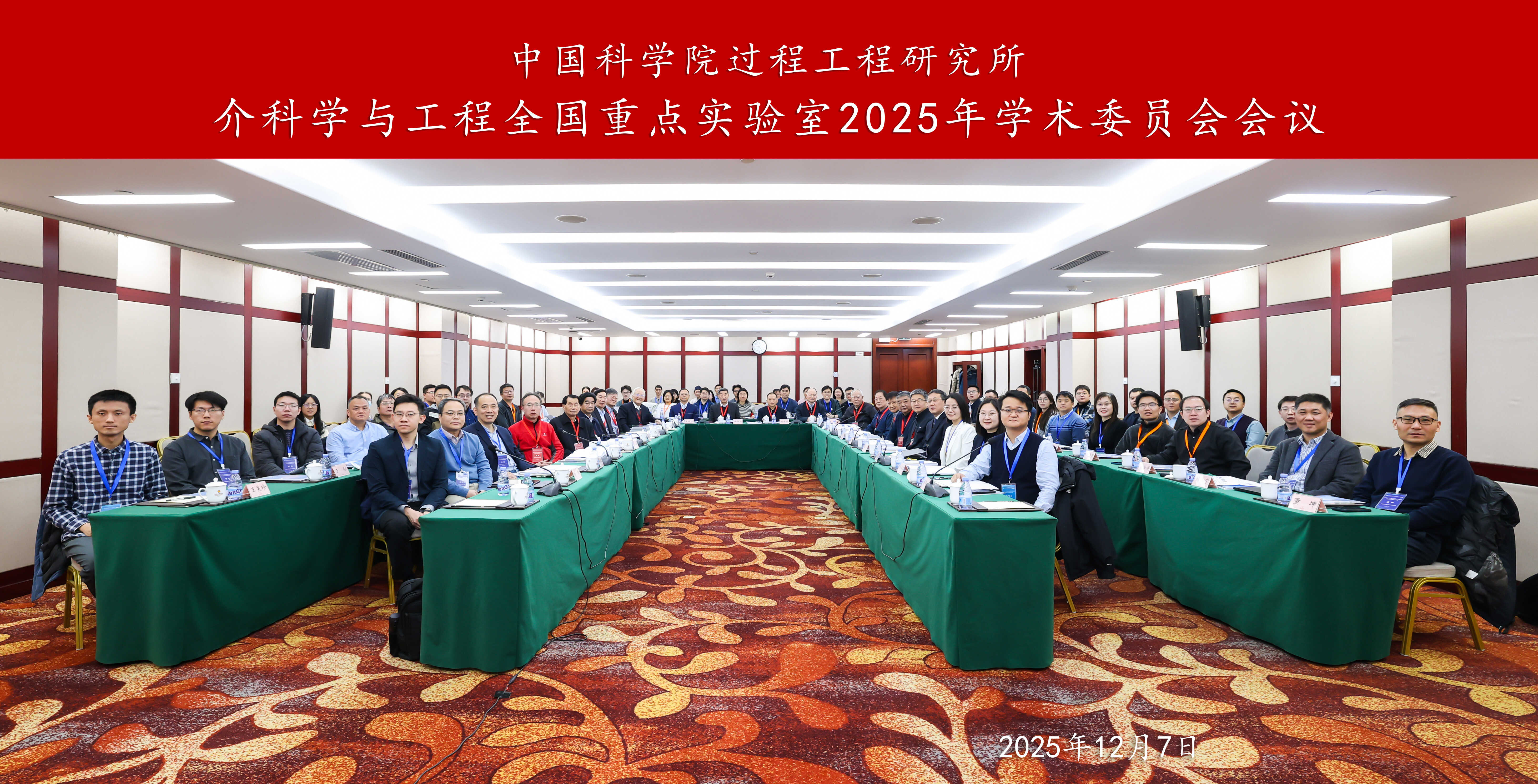 介科学与工程全国重点实验室第三届学术委员会年度会议在京顺利召开